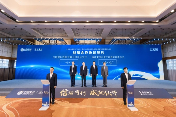 現(xiàn)場(chǎng)簽約儀式。中信銀行重慶分行供圖