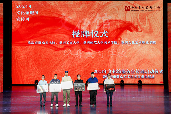 授牌儀式。市群眾藝術(shù)館供圖