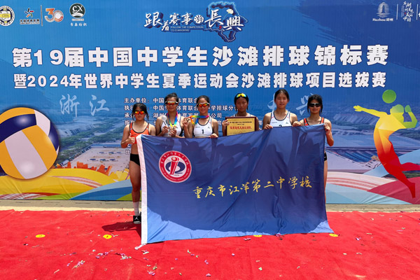 江津二中女子沙灘排球隊。江津區(qū)教委供圖