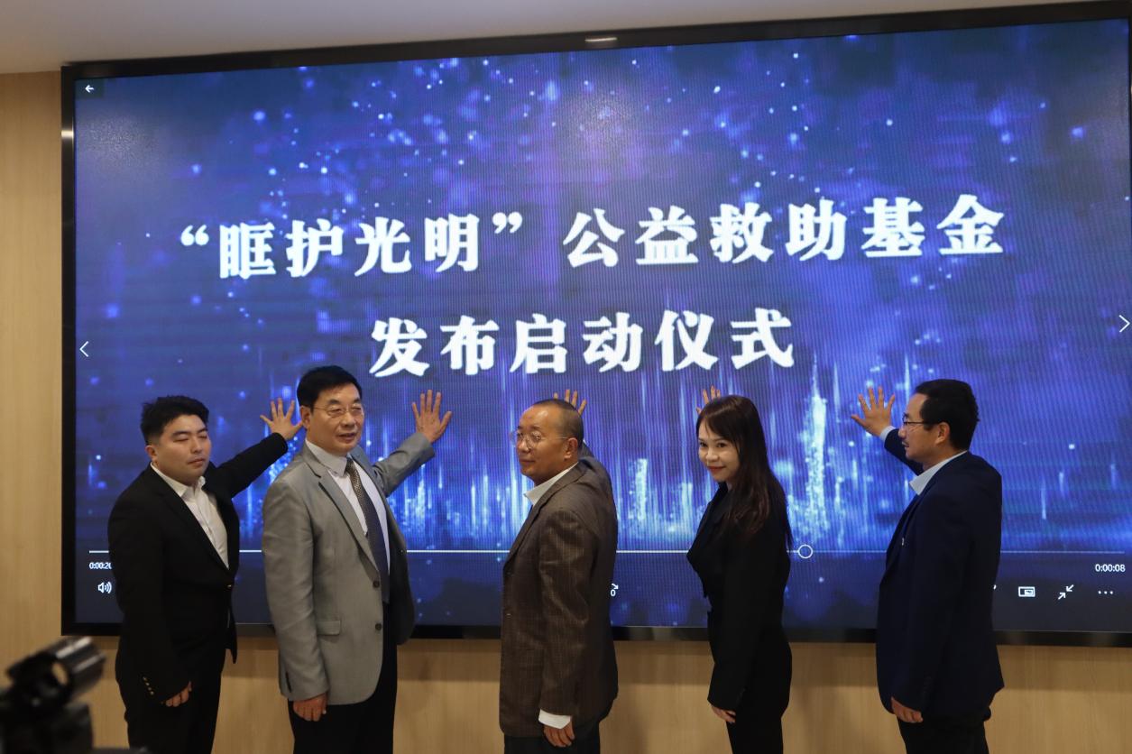 “眶護(hù)光明”公益救助基金啟動現(xiàn)場。重慶南坪愛爾眼科醫(yī)院供圖