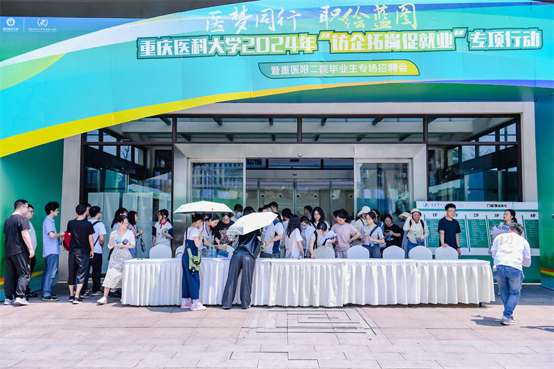 招聘會(huì)現(xiàn)場(chǎng)。重醫(yī)附二院供圖