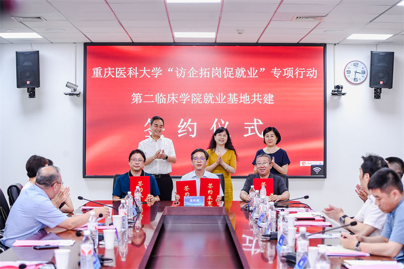 多方簽訂就業(yè)基地合作協(xié)議。重醫(yī)附二院供圖