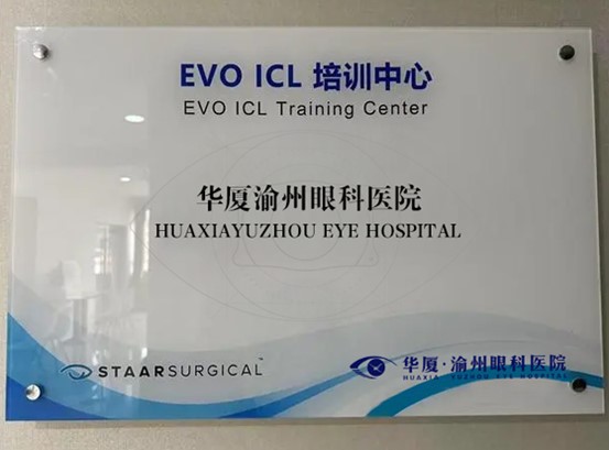 晶體庫授牌。華廈渝州眼科醫(yī)院供圖