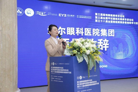 馮珺致辭。重慶愛爾眼科醫(yī)院總院供圖