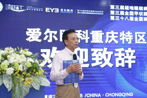 陳茂盛致辭。重慶愛爾眼科醫(yī)院總院供圖