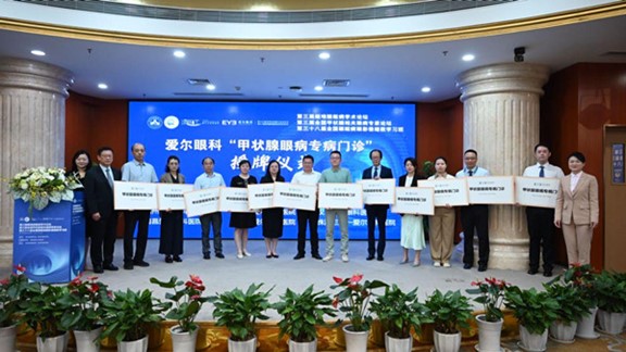 愛爾眼科成立首批12家“甲狀腺眼病專病門診”。重慶愛爾眼科醫(yī)院總院供圖