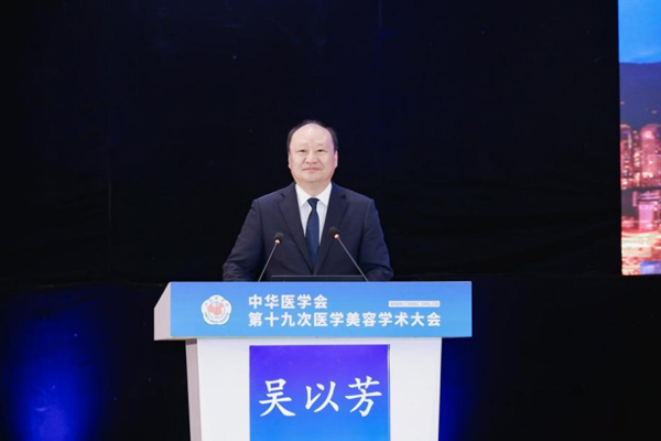 吳以芳致辭。重慶星榮整形外科醫(yī)院供圖