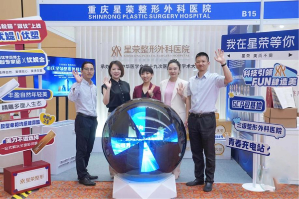 啟動儀式現(xiàn)場。重慶星榮整形外科醫(yī)院供圖