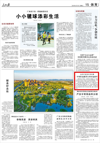 《 人民日?qǐng)?bào) 》( 2024年06月04日 15 版)