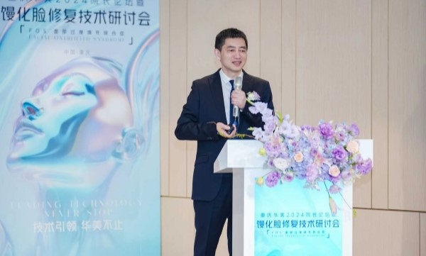 潘寶華在會(huì)上進(jìn)行學(xué)術(shù)分享。重慶華美整形外科醫(yī)院供圖