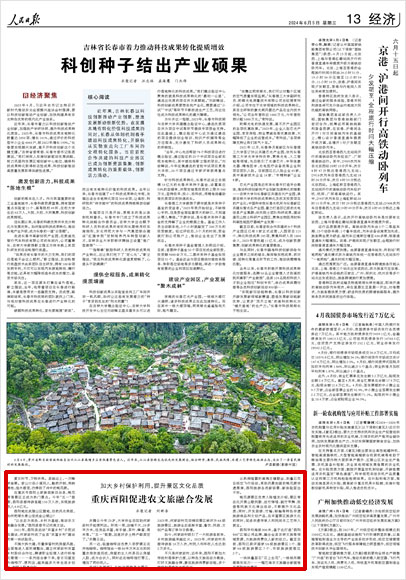 《 人民日報 》( 2024年06月05日 13 版)