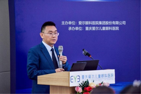 何勇川致辭。重慶愛爾兒童眼科醫(yī)院供圖