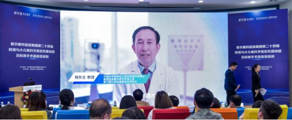 楊東生分享課題。重慶愛爾兒童眼科醫(yī)院供圖