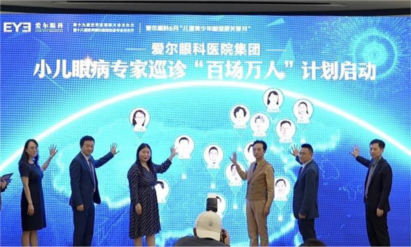 啟動儀式現(xiàn)場。重慶愛爾兒童眼科醫(yī)院供圖
