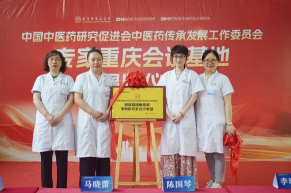 揭牌儀式。重慶迪邦皮膚病醫(yī)院供圖