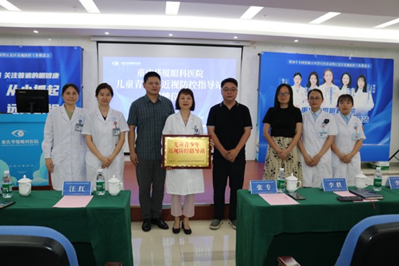 揭牌儀式現(xiàn)場。重慶華廈眼科醫(yī)院供圖