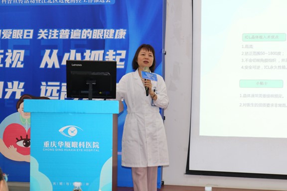 汪紅開展專題講座。重慶華廈眼科醫(yī)院供圖