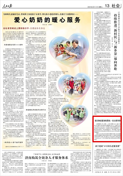 《 人民日?qǐng)?bào) 》( 2024年06月11日 13 版)