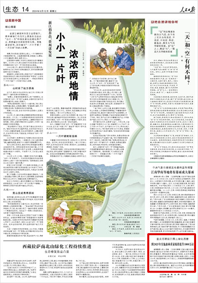 《 人民日?qǐng)?bào) 》( 2024年06月12日 14 版)