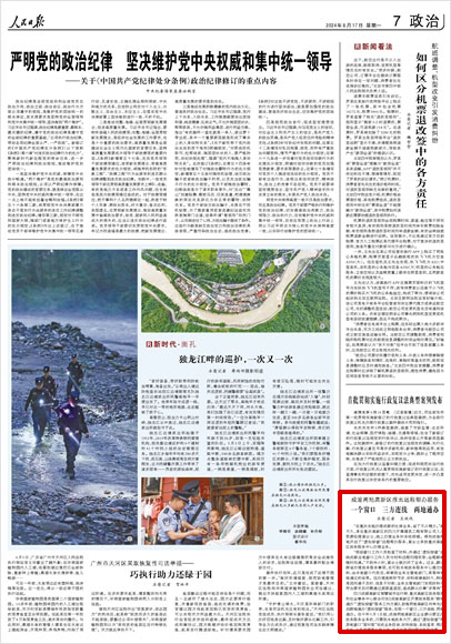 《 人民日報(bào) 》( 2024年06月17日 07 版)