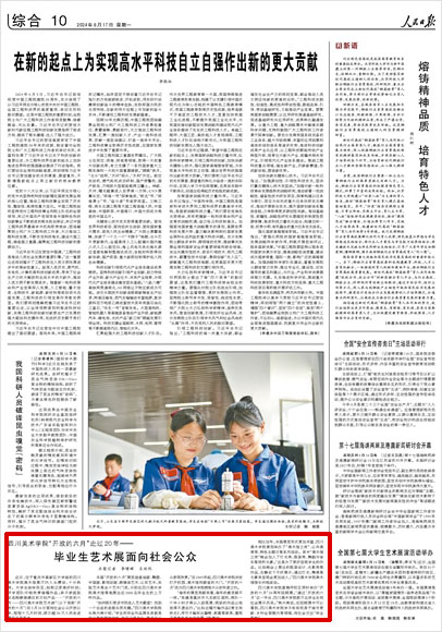 《 人民日?qǐng)?bào) 》( 2024年06月17日 10 版)