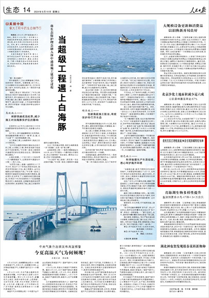 《 人民日?qǐng)?bào) 》( 2024年06月19日 14 版)