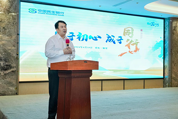 民生銀行重慶分行行長助理宋斌介紹“園區(qū)萬里行”整體安排。民生銀行重慶分行供圖