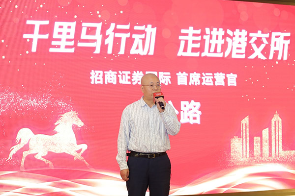 招商證券國際首席運(yùn)營官魯公路致辭。招行重慶分行供圖
