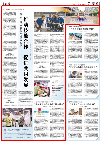 《 人民日報 》( 2024年06月27日 07 版)