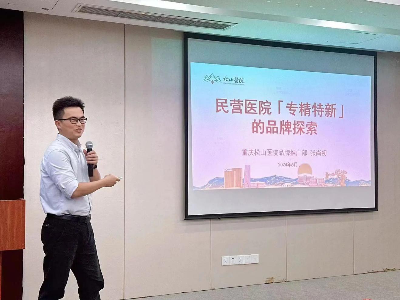 張尚初分享品牌建設(shè)思路。重慶松山醫(yī)院供圖