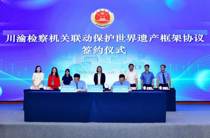 川渝檢察機關簽署聯(lián)動保護世界遺產框架協(xié)議。張力升攝