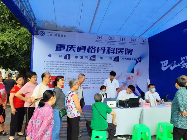 活動現(xiàn)場。重慶道格骨科醫(yī)院供圖