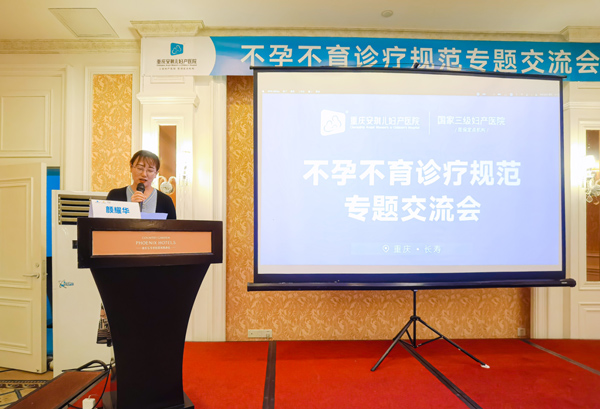 會議現(xiàn)場。重慶安琪兒婦產(chǎn)醫(yī)院供圖