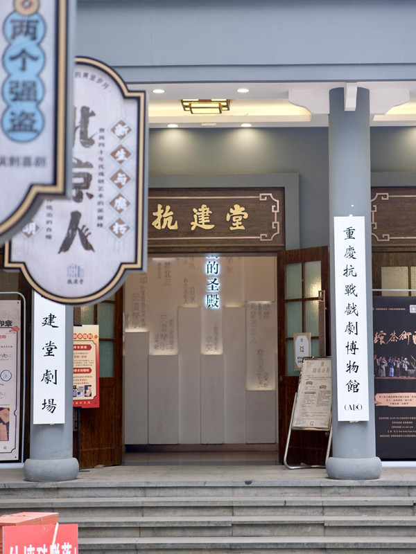 重慶抗戰(zhàn)戲劇博物館。抗建堂供圖