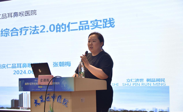 張朝梅在會上分享。重慶仁品耳鼻喉醫(yī)院供圖