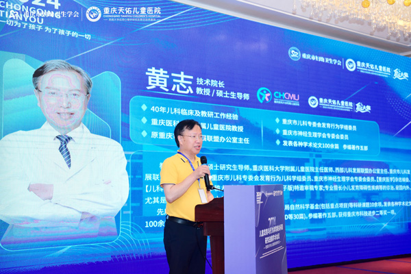 黃志在會上分享。重慶天佑兒童醫(yī)院供圖