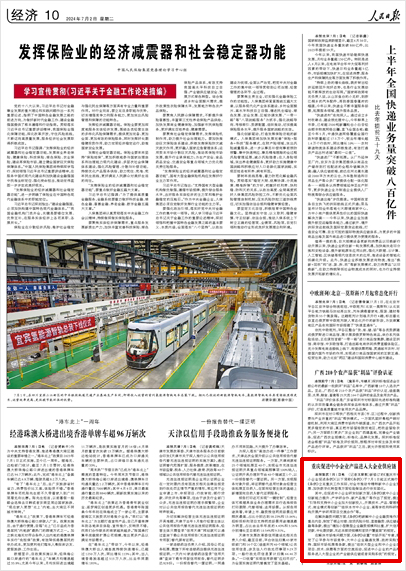 《 人民日?qǐng)?bào) 》( 2024年07月02日 10 版)