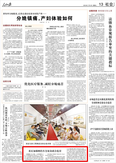 《 人民日報 》( 2024年07月09日 13 版)