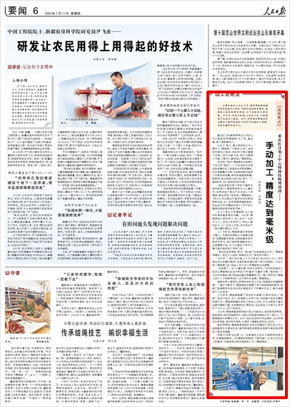 《 人民日報 》( 2024年07月11日 06 版)