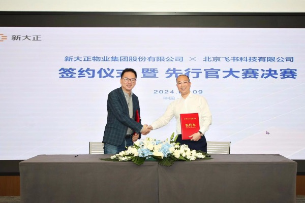 簽約現(xiàn)場(chǎng)圖。新大正供圖