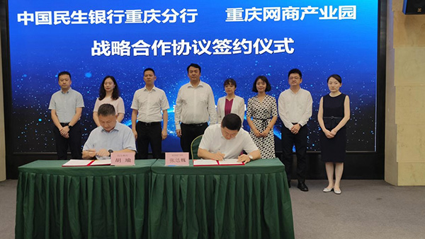 簽約儀式現(xiàn)場(chǎng)。民生銀行重慶分行供圖