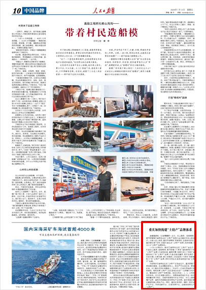 《 人民日報(bào)海外版 》( 2024年07月12日 第 10 版)