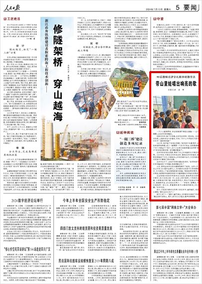 《 人民日報 》( 2024年07月13日 05 版)
