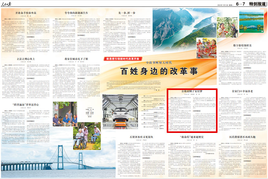 《 人民日?qǐng)?bào) 》( 2024年07月15日 第 06 版)