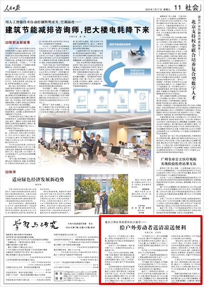 《 人民日?qǐng)?bào) 》( 2024年07月17日 11 版)