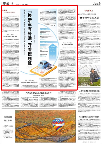 《 人民日?qǐng)?bào) 》( 2024年07月17日 06 版)