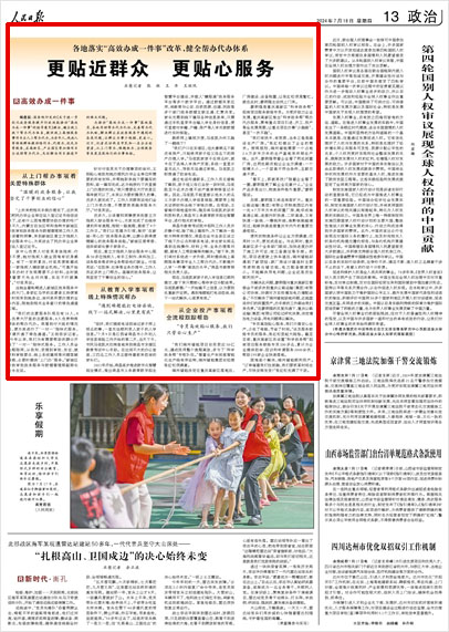 《 人民日?qǐng)?bào) 》( 2024年07月18日 13 版)