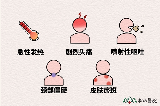 流腦癥狀。重慶松山醫(yī)院供圖