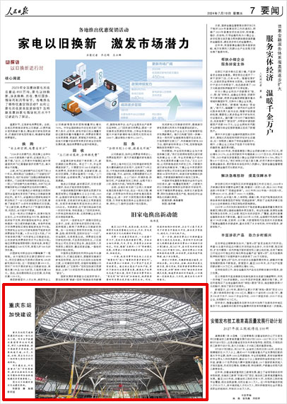 《 人民日?qǐng)?bào) 》( 2024年07月19日 07 版)