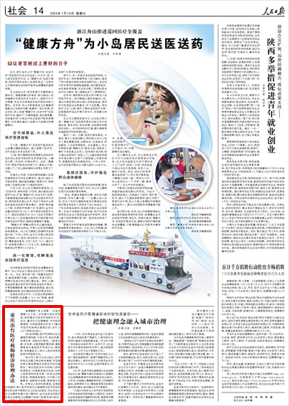 《 人民日報(bào) 》( 2024年07月19日 14 版)